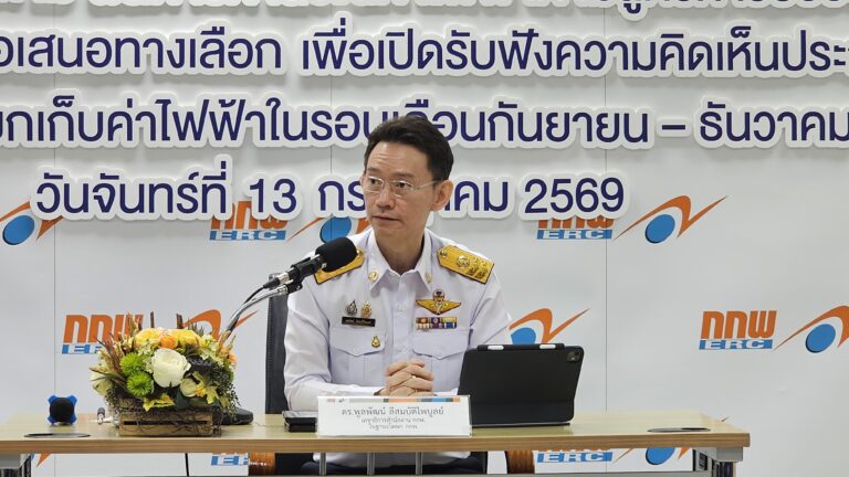 กกพ. เปิดรับฟังความคิดเห็นค่าไฟงวด ก.ย.-ธ.ค. 69 เสนอ 4 ทางเลือก 3.95-4.73 บาทต่อหน่วย