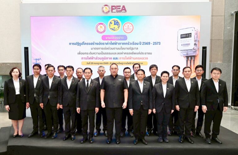 มท.2 ร่วมกับ PEA และ MEA ผลักดันนโยบายปฏิรูปโครงสร้างอัตราค่าไฟฟ้า ลดภาระค่าครองชีพประชาชน มุ่งสร้างความเป็นธรรมให้ผู้ใช้ไฟฟ้าทุกกลุ่ม