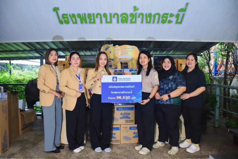 “วิริยะประกันภัย” มอบยาและเวชภัณฑ์ โรงพยาบาลช้างกระบี่ ช่วยเหลือช้างป่วยภาคใต้ ใน “โครงการรักษ์ช้างยั่งยืน” 