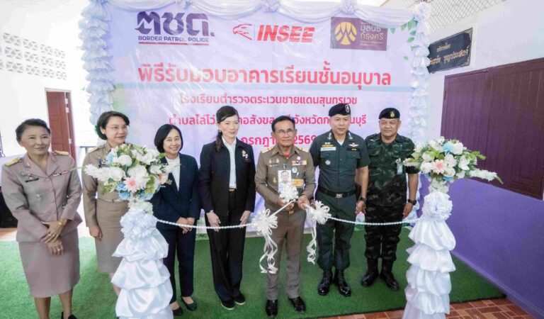 ‘ปูนซีเมนต์นครหลวง’ จับมือ ‘มูลนิธิกรุงศรี’ส่งมอบอาคารเรียนเด็กเล็ก รร.ตชด.สุนทรเวช สังขละบุรีสร้างโอกาสความเท่าเทียมทางการศึกษาในพื้นที่ห่างไกล