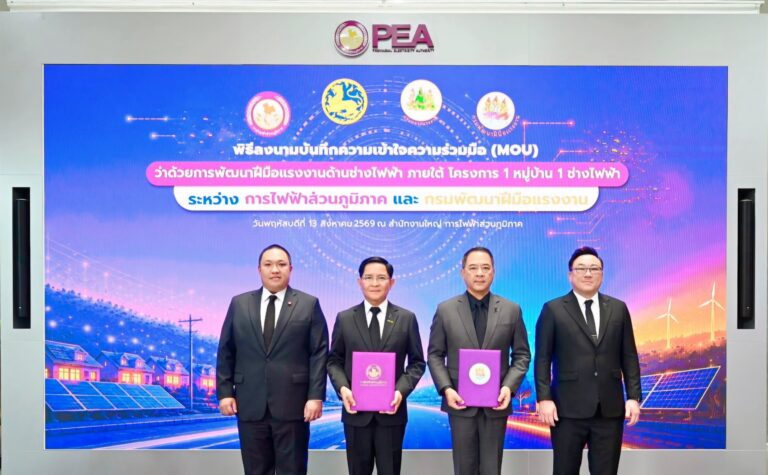 PEA ผนึกกำลัง “กรมพัฒนาฝีมือแรงงาน” พัฒนาช่างไฟฟ้าชุมชน ขับเคลื่อนโครงการ “1 หมู่บ้าน 1 ช่างไฟฟ้า” และการติดตั้ง Solar Rooftop
