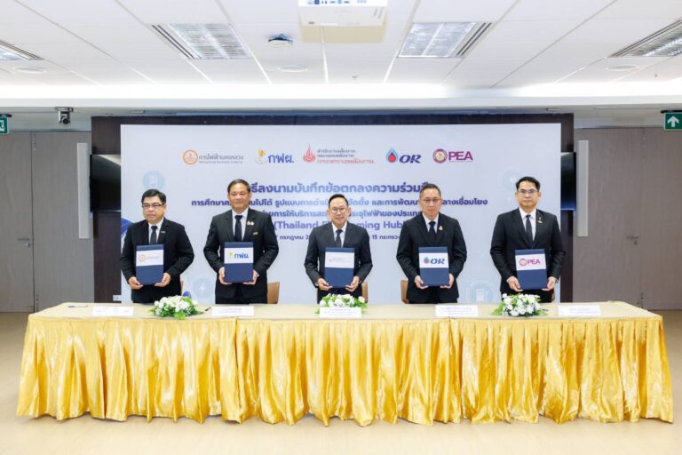 กฟผ. ร่วมกับ สนพ. และพันธมิตรพลังงานจัดตั้ง “Thailand EV Roaming Hub” เชื่อมโยงข้อมูลสถานีชาร์จ EV ทั่วประเทศ