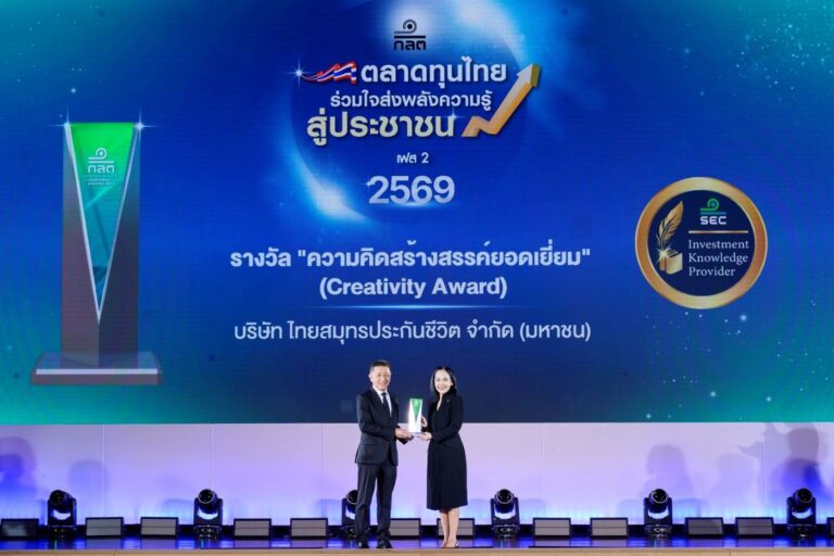OCEAN LIFE ไทยสมุทรฯ คว้ารางวัลจาก ก.ล.ต. โดดเด่นไอเดียสร้างสรรค์ “รักตัวเอง” สู่ 77 วิธีลงทุนอย่างมั่นใจ ไม่เสี่ยงเกินตัว
