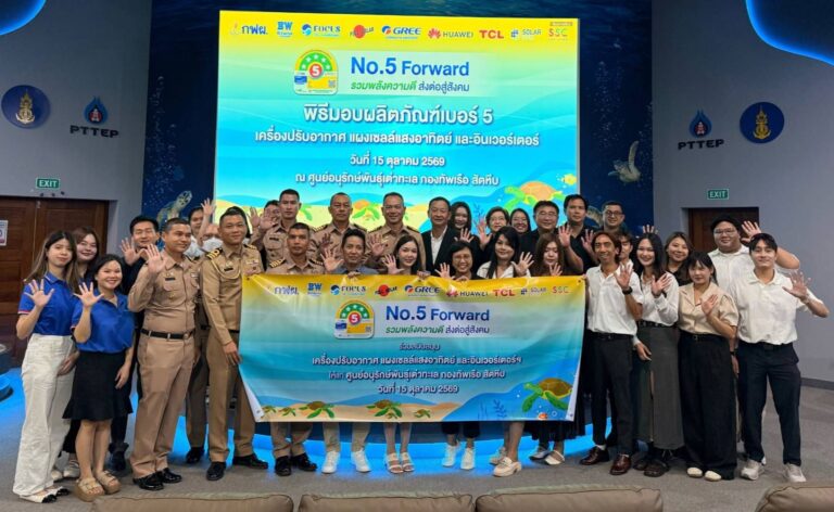กฟผ. ผนึกกำลัง 8 พันธมิตรเบอร์ 5 ส่งมอบพลังงานสะอาด หนุนภารกิจอนุรักษ์เต่าทะเลกองทัพเรือสัตหีบ