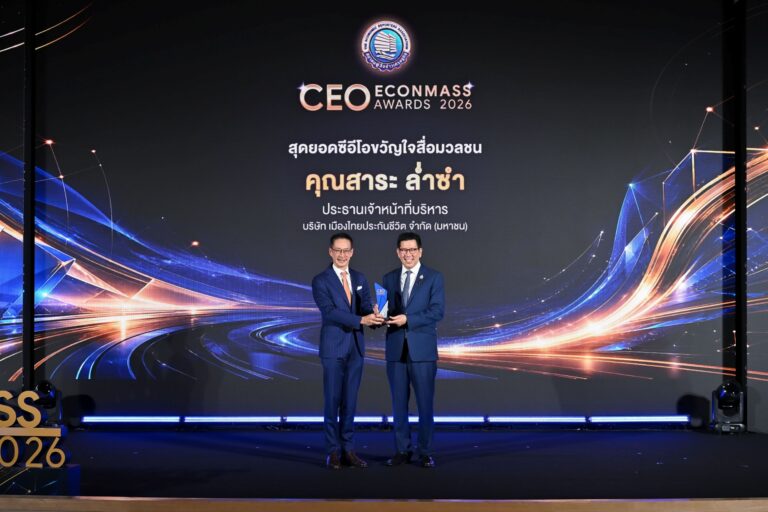 สื่อพร้อมใจโหวต “สาระ ล่ำซำ” คว้ารางวัลเกียรติยศ “สุดยอด CEO ขวัญใจสื่อมวลชน” ปี 2569